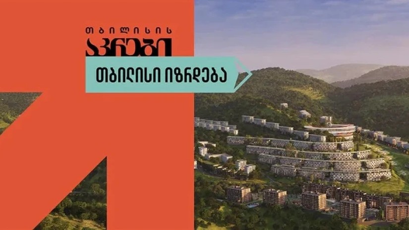 თბილისი იზრდება - პირველი თვითმყოფადი უბანი "თბილისის აკრები" კამპანიას იწყებს